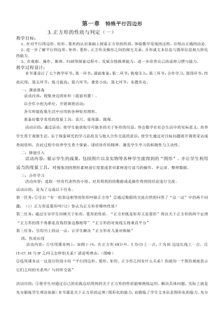 13正方形的判定与性质1