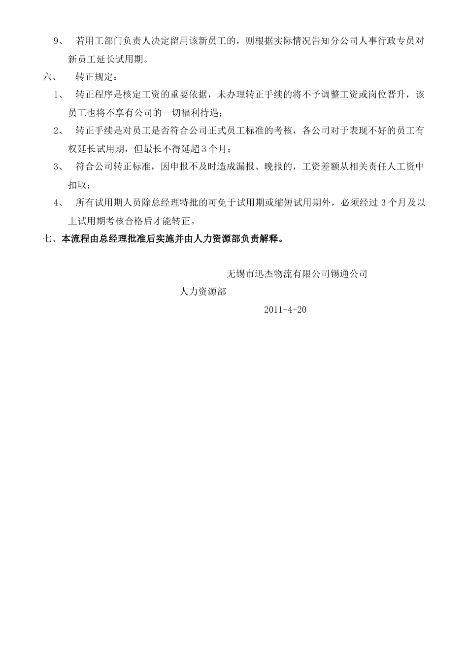 新员工转正管理规定_第3页