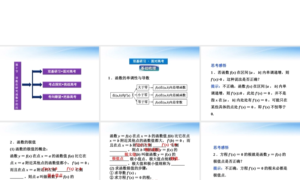 高考数学一轮复习 第2章第十节 导数在研究函数中的应用课件 文 苏教版 课件