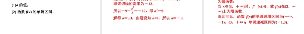 高考数学一轮复习 第2章第十节 导数在研究函数中的应用课件 文 苏教版 课件