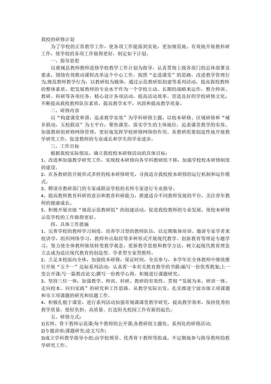 我校的研修计划_第1页