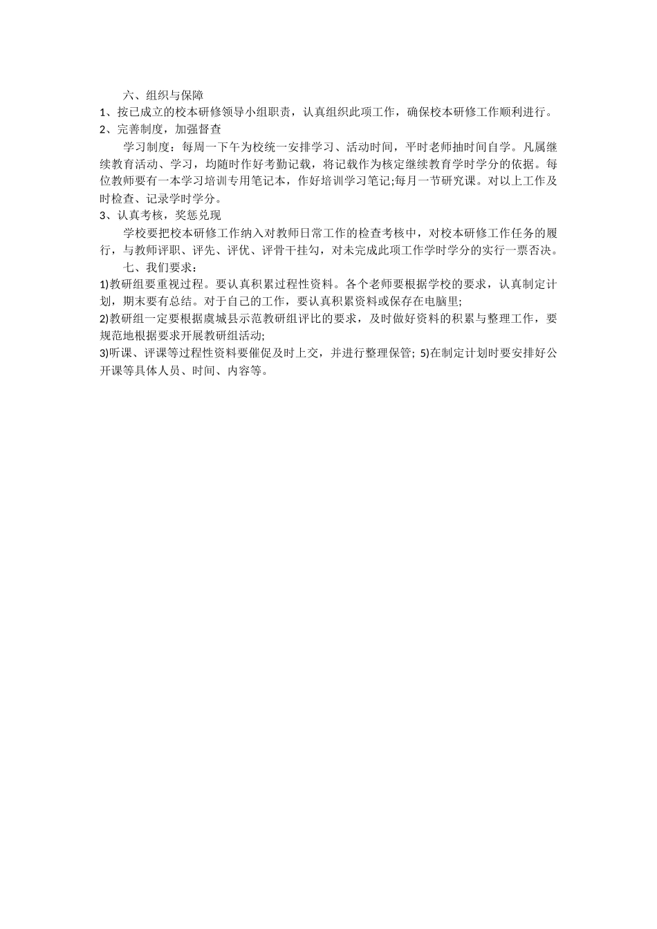 我校的研修计划_第2页