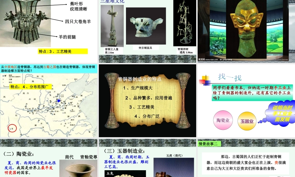 《灿烂的青铜文明》展示课课件