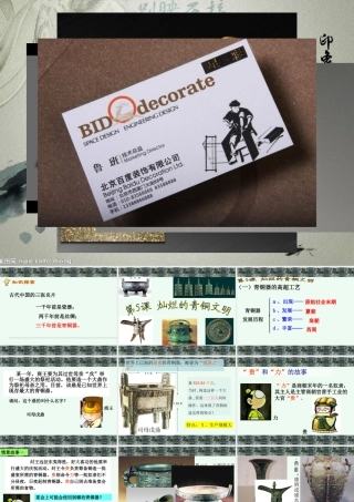 《灿烂的青铜文明》展示课课件