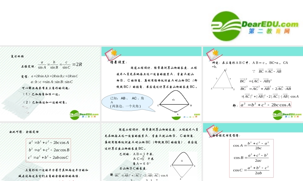 高一数学余弦定理课件 新课标1 课件