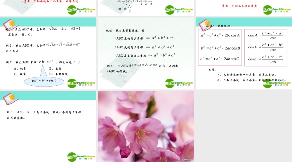 高一数学余弦定理课件 新课标1 课件