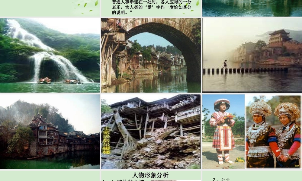 高三语文秋季一轮复习 4224备课课件 苏教版必修2 课件