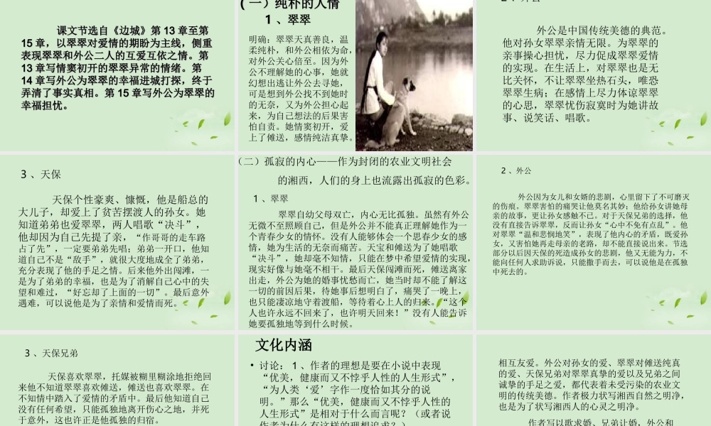 高三语文秋季一轮复习 4224备课课件 苏教版必修2 课件