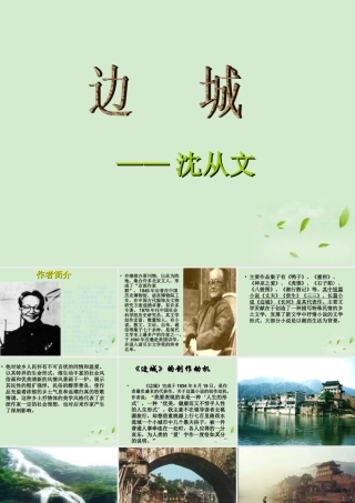 高三语文秋季一轮复习 4224备课课件 苏教版必修2 课件