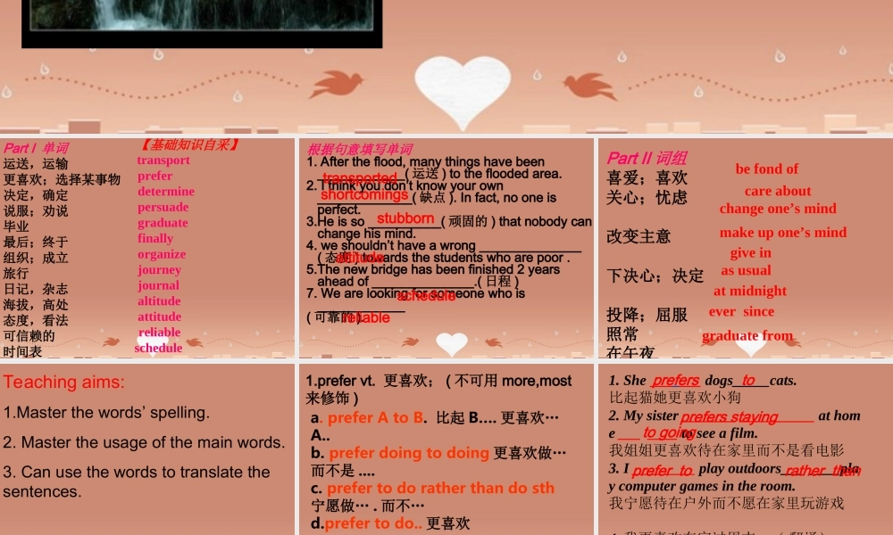 高中英语 Unit 3 Travel journal课件(创新班)新人教版必修1 课件