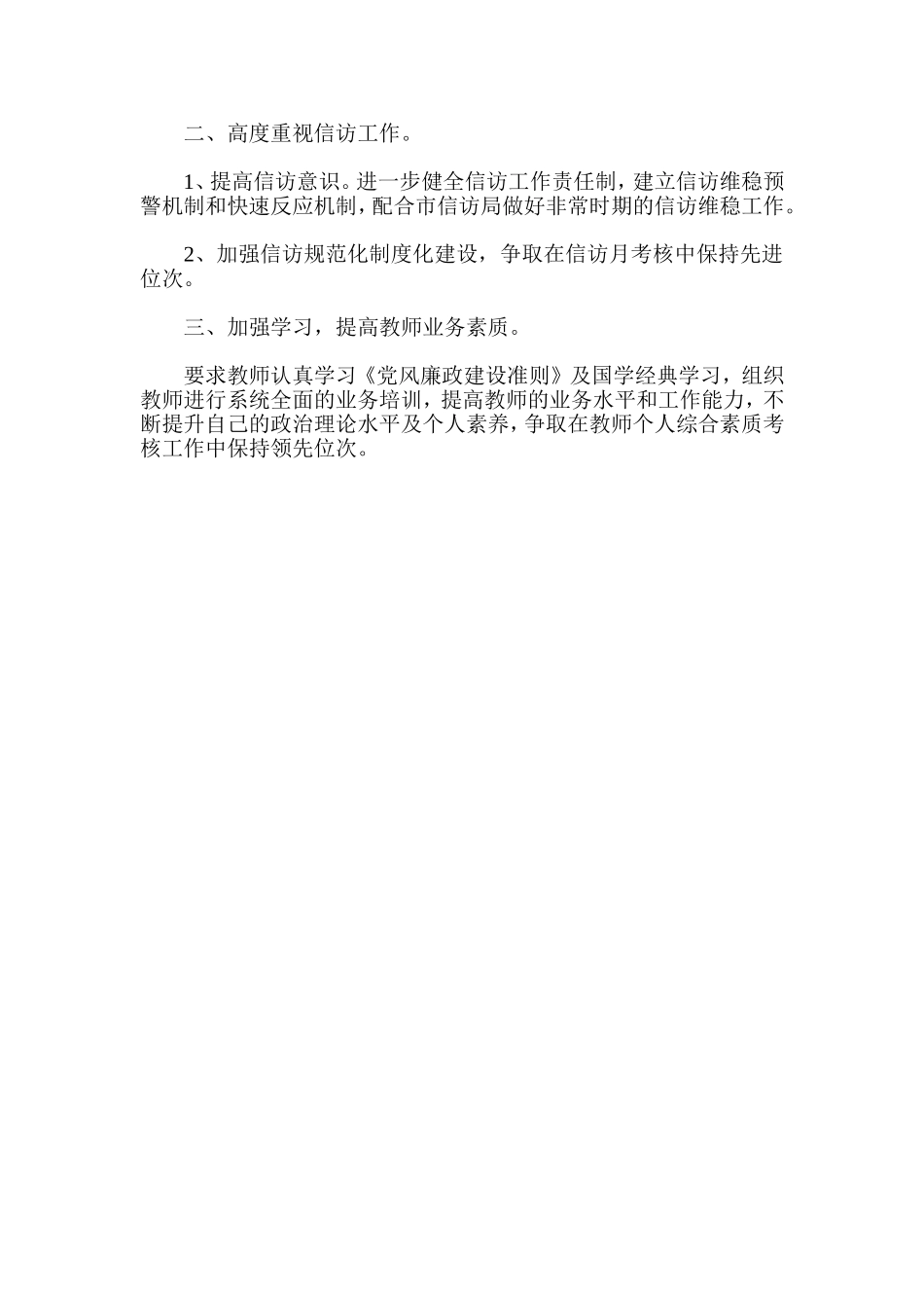 学校中纪检监察工作计划_第2页