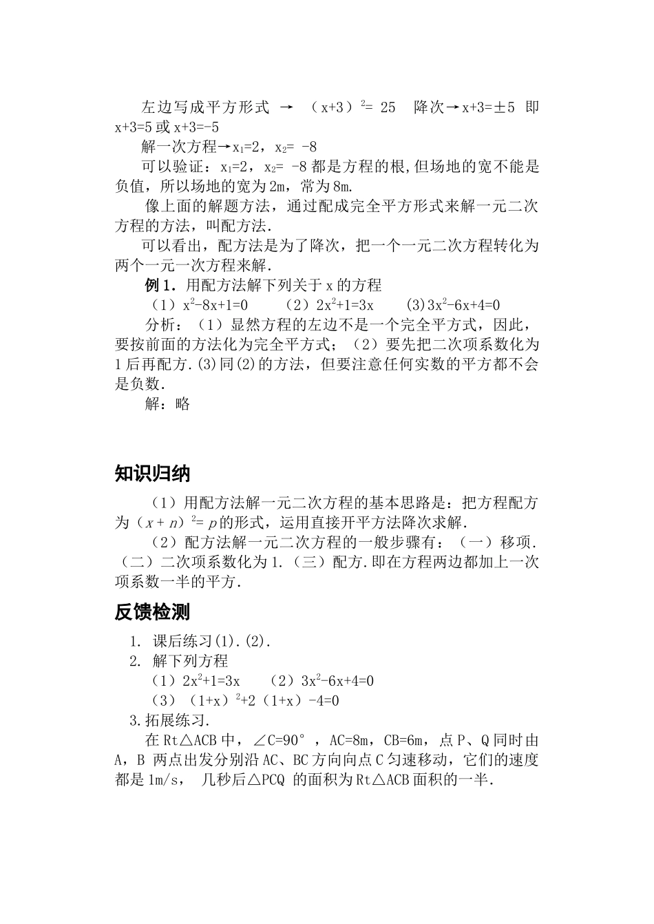 一元二次方程的解法(2)_第2页