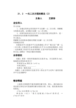 一元二次方程的解法(2)