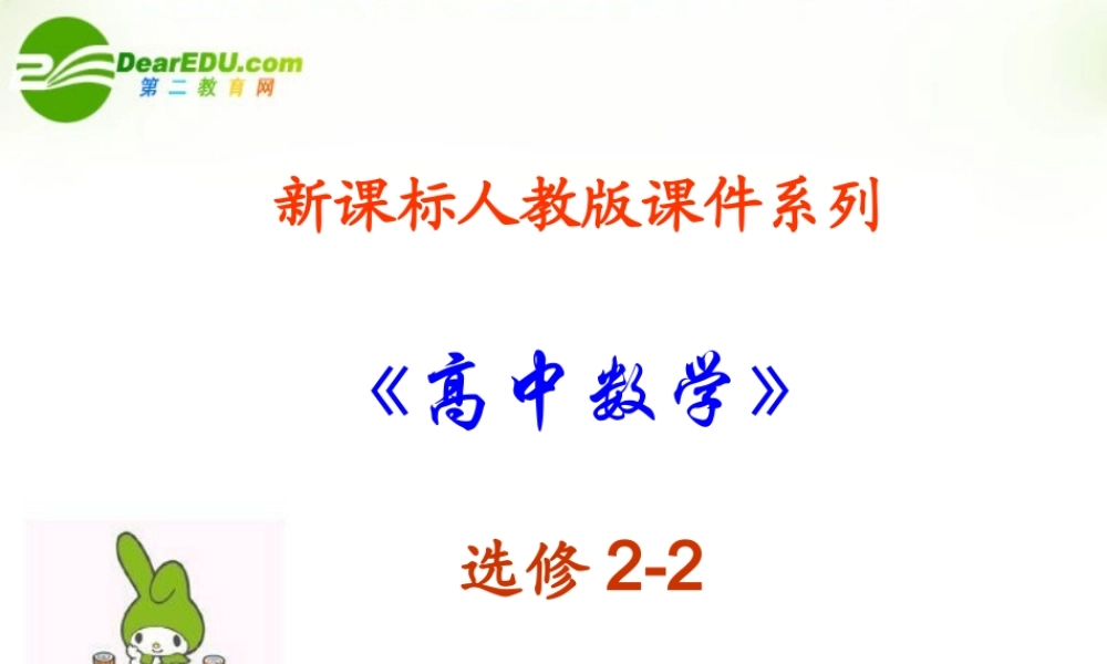 高中数学 11(变化率与导数)课件 新人教A版选修2-2 课件