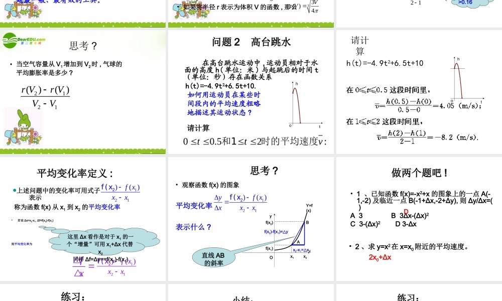 高中数学 11(变化率与导数)课件 新人教A版选修2-2 课件