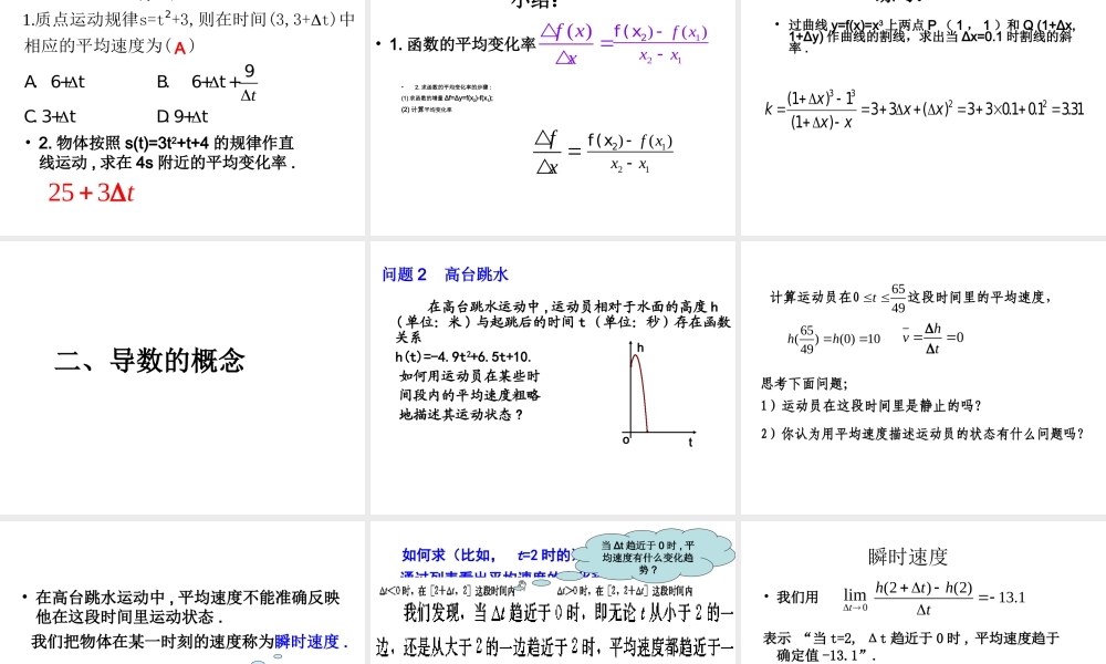 高中数学 11(变化率与导数)课件 新人教A版选修2-2 课件