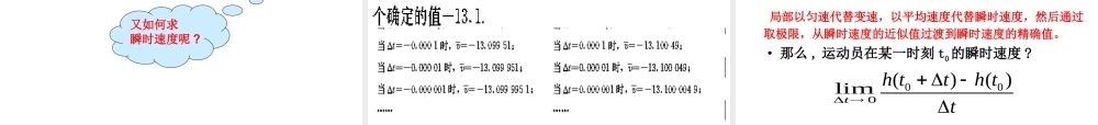 高中数学 11(变化率与导数)课件 新人教A版选修2-2 课件