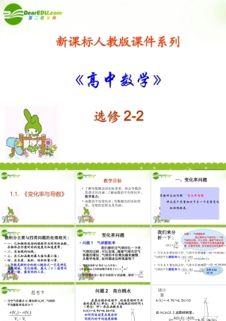 高中数学 11(变化率与导数)课件 新人教A版选修2-2 课件