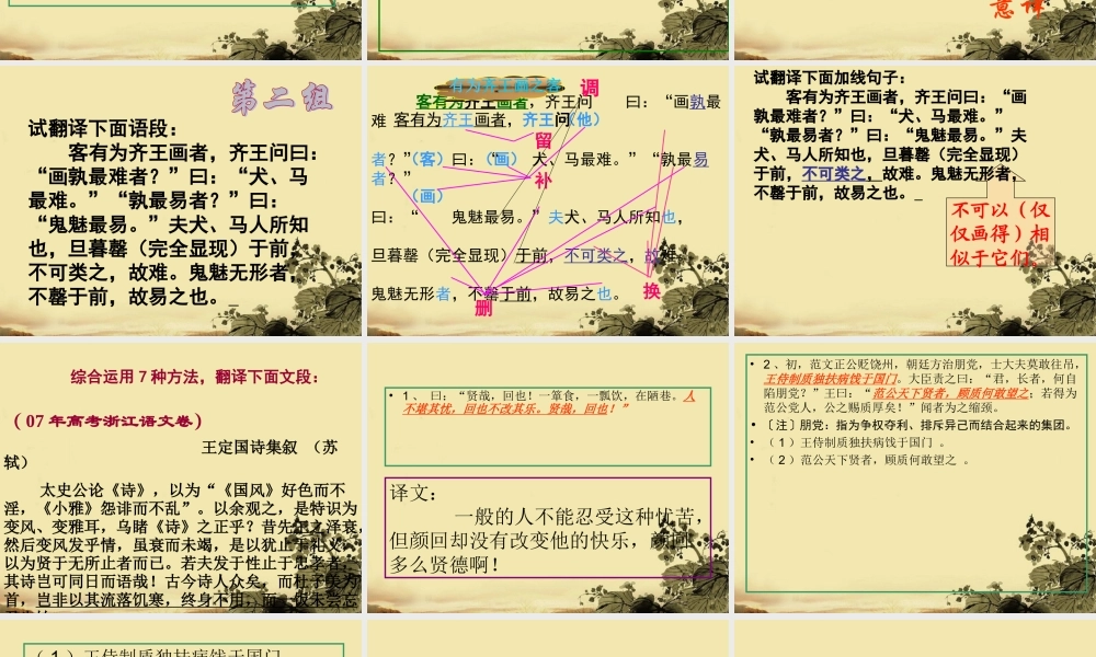 高考语文 文言文的翻译专题复习课件2 课件