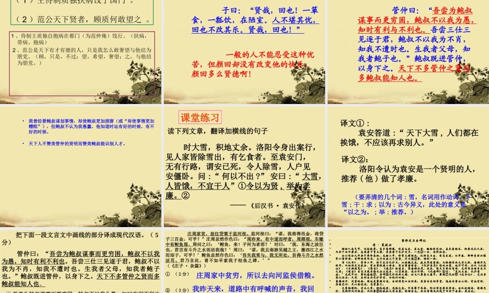 高考语文 文言文的翻译专题复习课件2 课件
