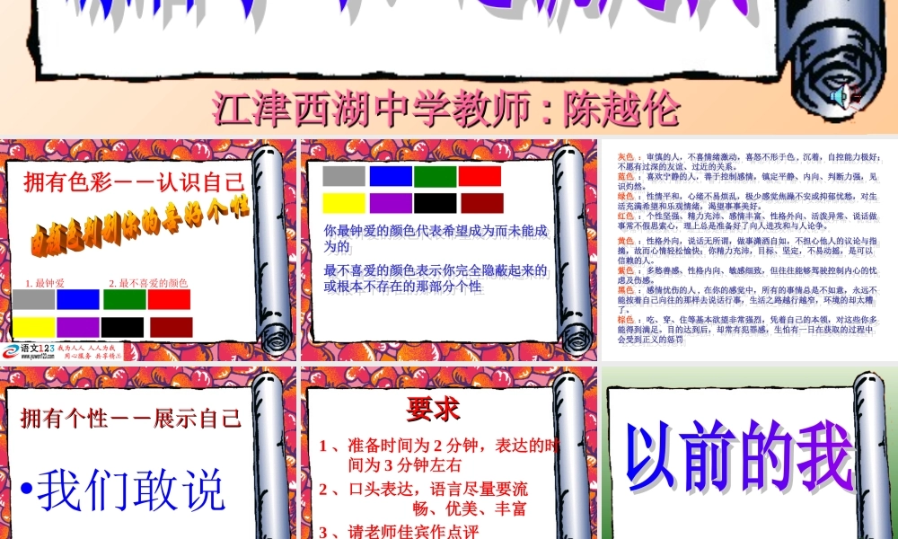 综合性学习(我就是我)课件2 七年级语文上册第一单元(口语交际综合性学习这就是我)课件4套人教版