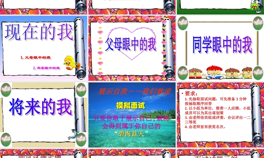 综合性学习(我就是我)课件2 七年级语文上册第一单元(口语交际综合性学习这就是我)课件4套人教版