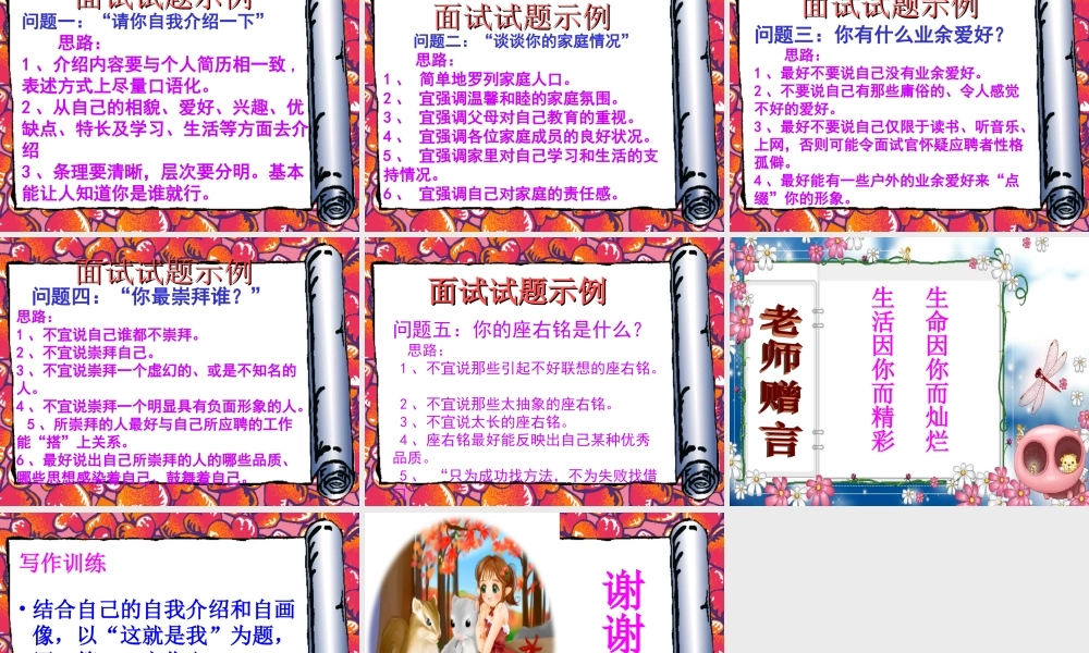 综合性学习(我就是我)课件2 七年级语文上册第一单元(口语交际综合性学习这就是我)课件4套人教版