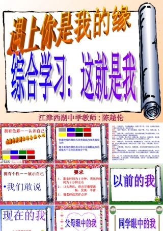 综合性学习(我就是我)课件2 七年级语文上册第一单元(口语交际综合性学习这就是我)课件4套人教版