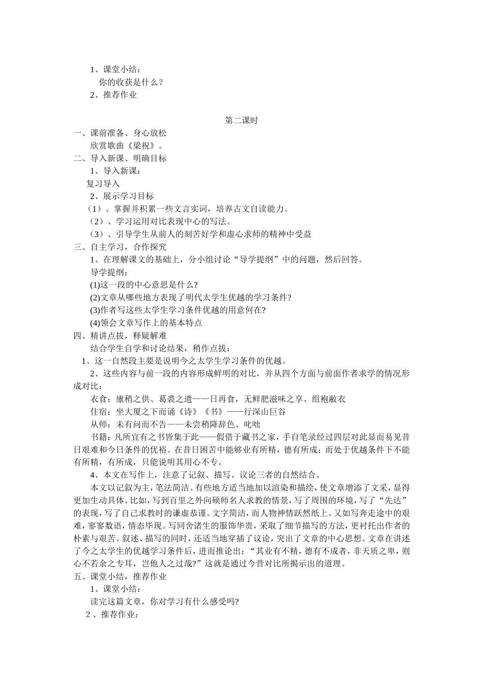 送东阳马生序-(2)_第2页