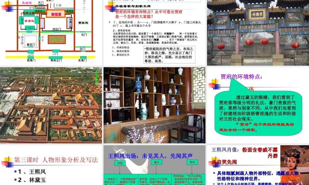 高中语文：11(林黛玉进贾府)课件(新人教版必修3) 课件