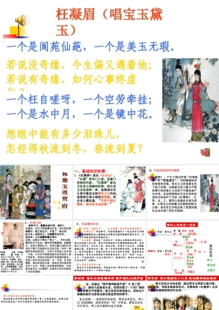 高中语文：11(林黛玉进贾府)课件(新人教版必修3) 课件