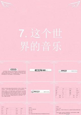 高中语文27这个世界的音乐课件粤教版必修3 课件