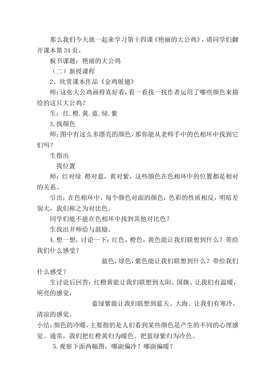 人美版小学四年级美术下册《艳丽的大公鸡》教学设计_第2页