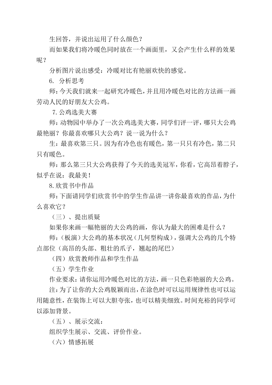 人美版小学四年级美术下册《艳丽的大公鸡》教学设计_第3页