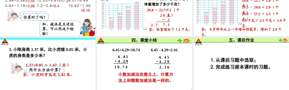 小学数学2011版本小学四年级小数加减法(1)-(2)