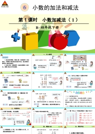 小学数学2011版本小学四年级小数加减法(1)-(2)