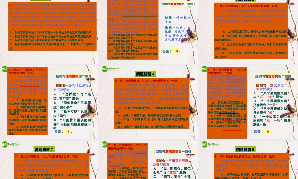 高考语文二轮复习 语言表达简明、连贯、得体、准确、鲜明、生动课件3 课件