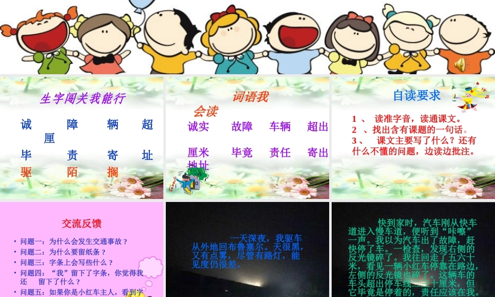 《诚实和信任》课件-(1)