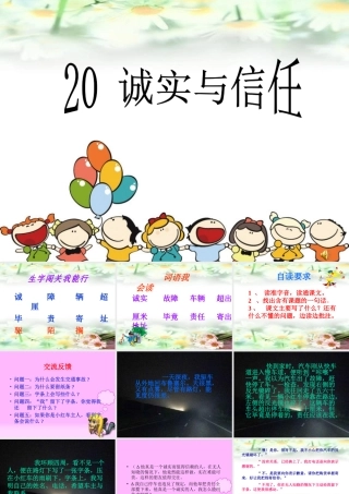 《诚实和信任》课件-(1)