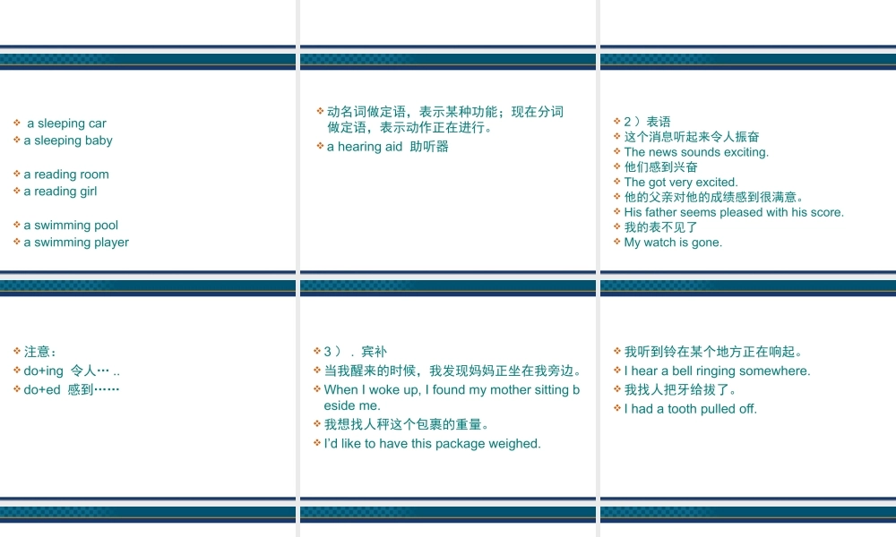 高考英语 非谓语动词之分词的用法课件