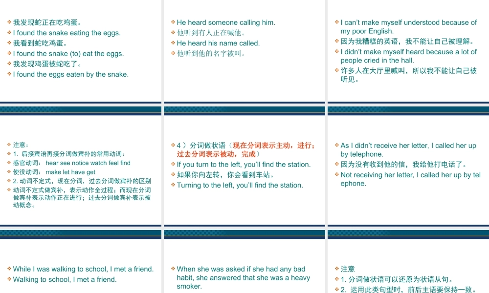 高考英语 非谓语动词之分词的用法课件