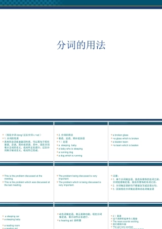 高考英语 非谓语动词之分词的用法课件