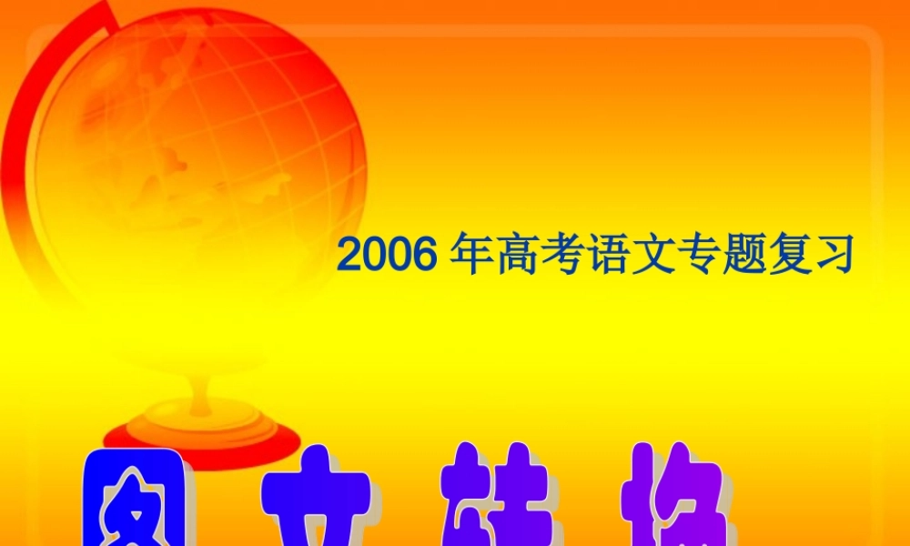 高考语文专题复习 图文转换 人教版 试题