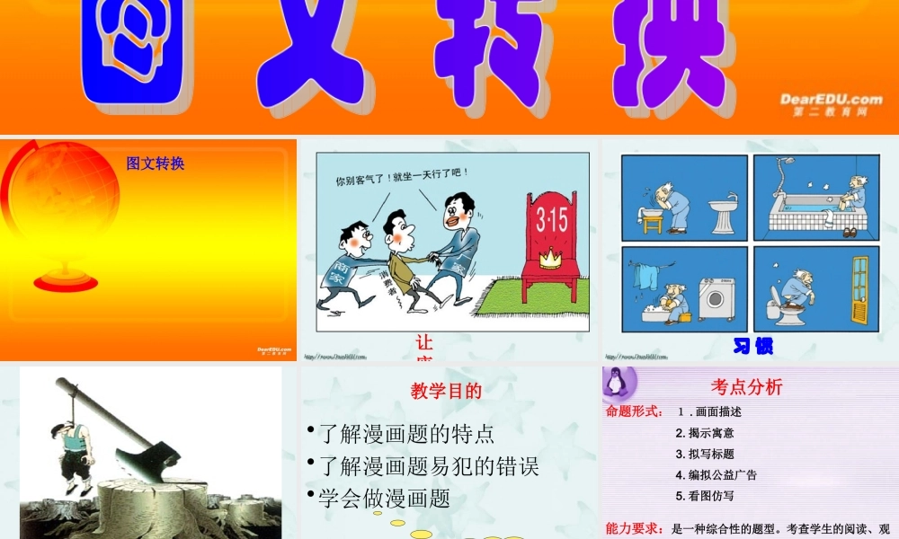 高考语文专题复习 图文转换 人教版 试题