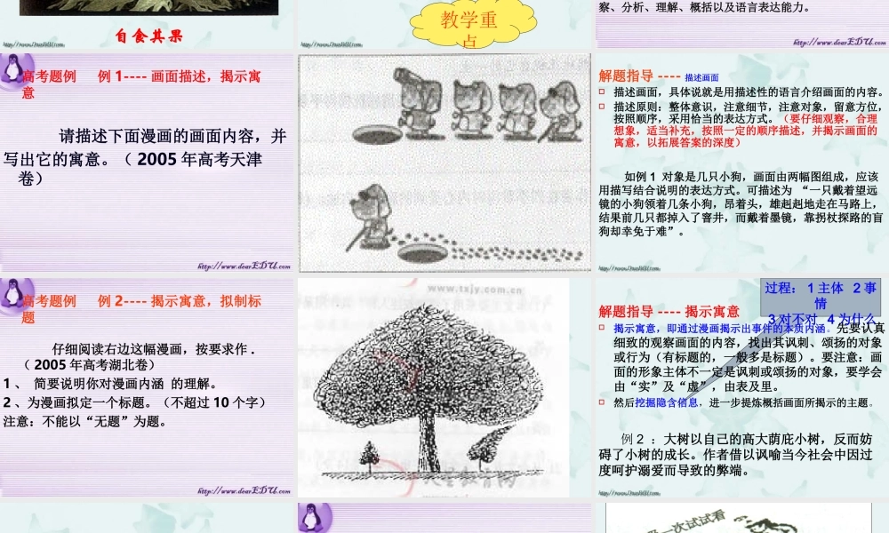 高考语文专题复习 图文转换 人教版 试题