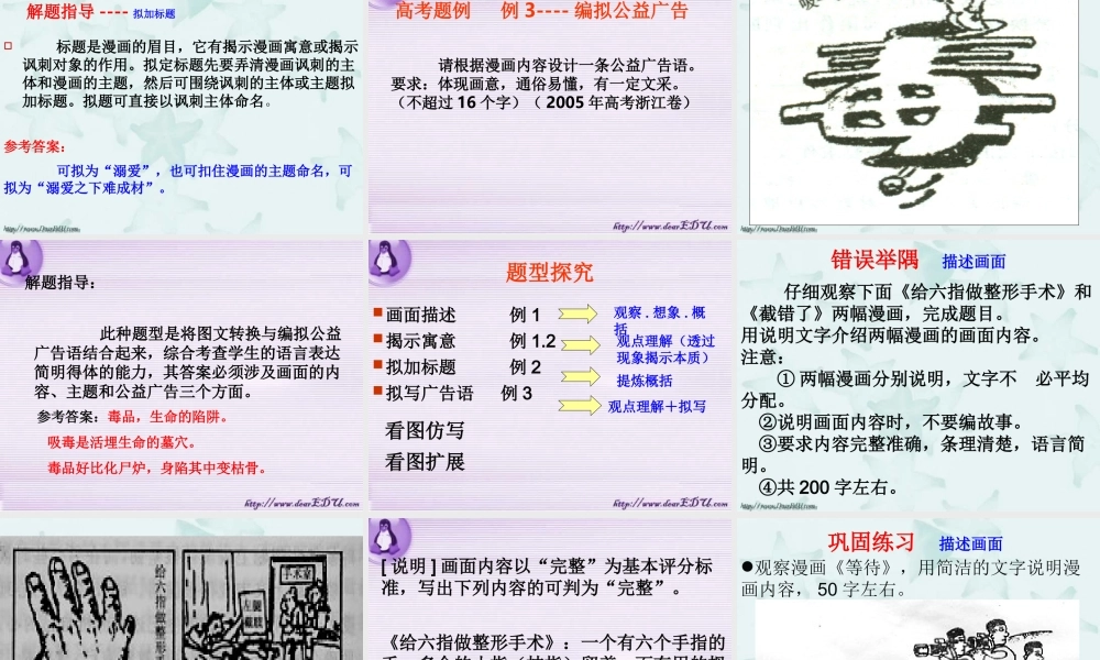 高考语文专题复习 图文转换 人教版 试题