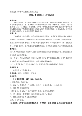 《搭配中的学问》教学设计