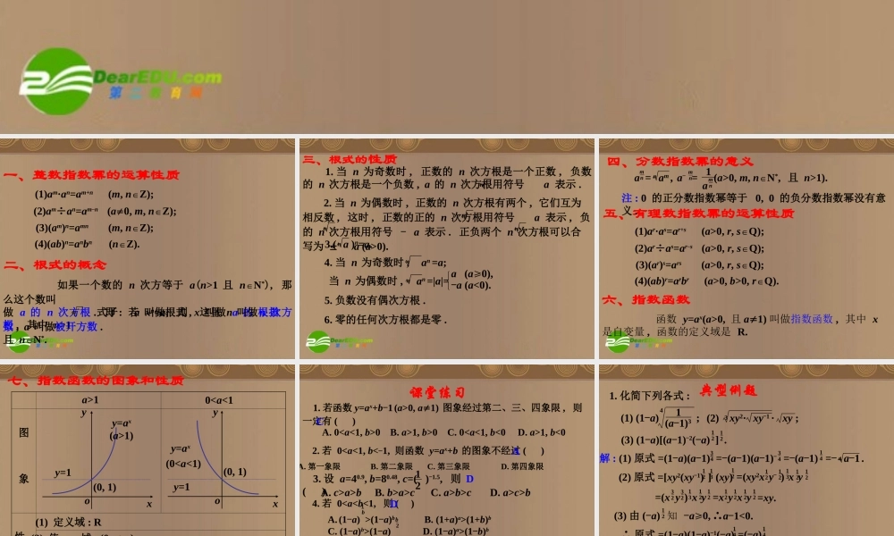 高中数学 211(指数与指数函数)课件 新人教A版必修1 课件