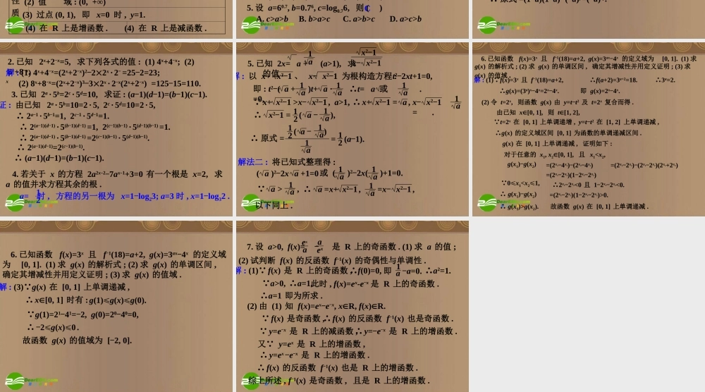 高中数学 211(指数与指数函数)课件 新人教A版必修1 课件
