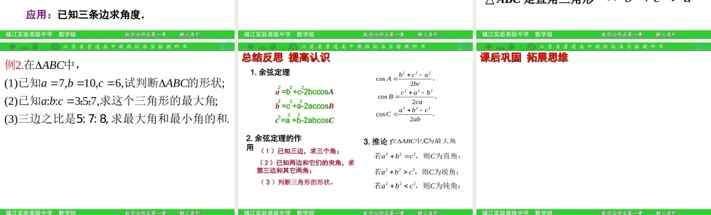 5.1.2余弦定理1